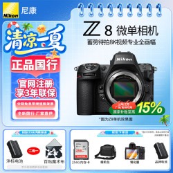 尼康 精准自动对焦 全画幅微单相机+备用电池+钢化膜+相机包  单机身