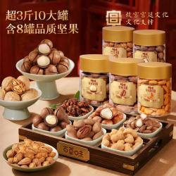百草味 综合坚果礼盒 1.62kg