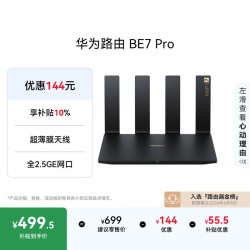 华为 BE7 Pro 全2.5GE网口 双频6500M 家用千兆Mesh路由器 Wi-Fi 7 黑色