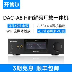 开博尔 DAC-A8hifi解码耳放一体机数字音频DAC解码器发烧双9039Pro