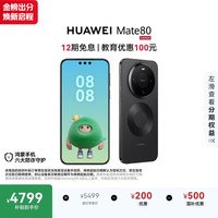 华为 Mate 80 手机 16GB+512GB 曜石黑