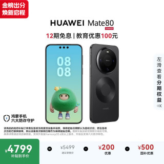 华为 Mate 80 手机 16GB+512GB 曜石黑