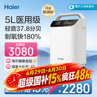 海尔 5L升医用家用制氧机雾化一体机配呼吸机