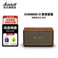 Marshall STANMORE III 桌面 蓝牙音箱 棕色