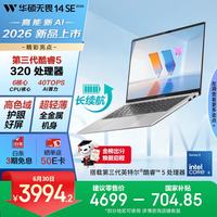 华硕 无畏14SE 2026 第3代酷睿AI处理器 银色 16GB+512GB 笔记本电脑