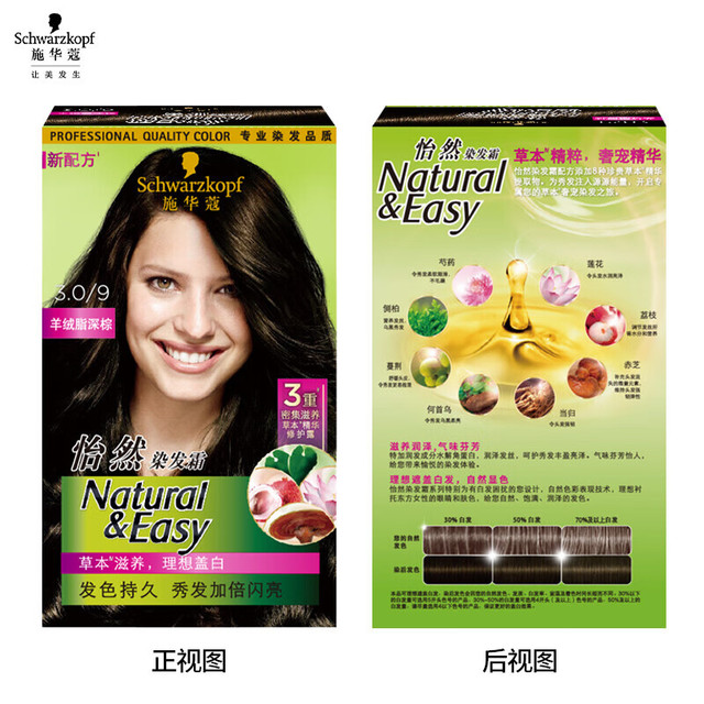 施华蔻 怡然系列 草本染发剂 植物染发霜  3.0/9羊绒脂深棕