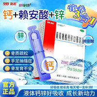 澳诺 葡萄糖酸钙锌口服溶液 10ml*24支 3盒装