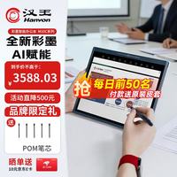 汉王 M10C 轻薄彩屏 电子书阅读器  128GB