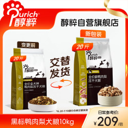 醇粹 黑标鸭肉梨冻干狗粮中小型犬泰迪比熊成犬幼犬通用粮清爽泪痕10kg