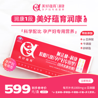 美好蕴育 润康假一罚十维生素阿法林dha亚麻酸怀孕产妇产后营养包30天 1盒装（无防伪刮码）