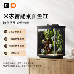 米家 智能桌面鱼缸小米生态鱼缸小型智能专业背滤一体缸自循环