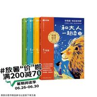学而思网校 2026快乐读书吧一年级上册 全四册 中小学课外书