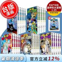 预售 台版漫画 勇者斗恶龙达伊的大冒险新装彩录版(1-25完) 三条陆/稻田浩 青文 繁体中文