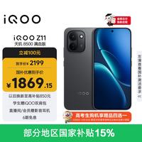 vivo iQOO Z11 8GB+256G极夜黑 天玑8500满血版 9020mAh超薄蓝海电池 165Hz护眼电竞屏 学生游戏手机