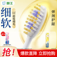 狮王 细齿洁弹力护龈细软毛牙刷 1支