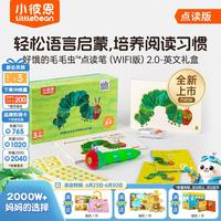 小彼恩 RP-150 好饿的毛毛虫点读笔 三代WIFI版 32G 礼盒装