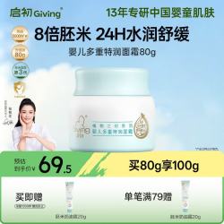 启初 温和 儿童面霜  多重特润面霜80g 80g