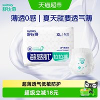 舒比奇 敏感ByeBye系列 透气薄拉拉裤
