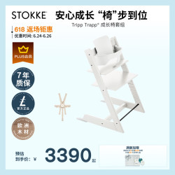 STOKKE TrippTrapp宝宝餐椅婴儿四件套餐儿童餐椅成长椅宝宝椅 白色 白色