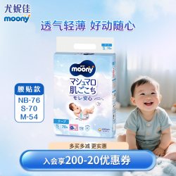moony 尤妮佳moony畅透宝宝纸尿裤进口婴儿透气轻薄柔软NB/S/M尿不湿裤