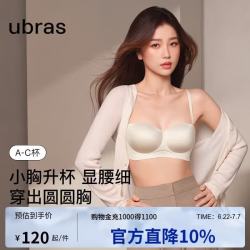 Ubras 虞书欣同款可脱带文胸背勾聚拢小胸显大女士内衣女燕麦奶色B75