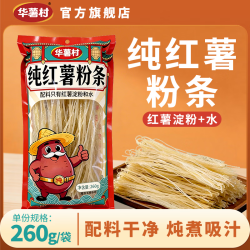 华薯村 纯红薯粉条 260g*1袋