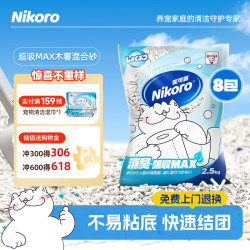 妮可露 木薯植物猫砂混合猫砂豆腐膨润土猫砂低尘 “木薯混合”2.5kg*8袋（2箱）