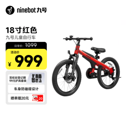 九号 自行车18英寸红色运动型山地车5-10岁适用
