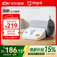 米家 BPX1 智能上臂式血压计