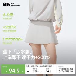 蕉下 涉水服A字裙 女士速干防晒短裙 25春夏款