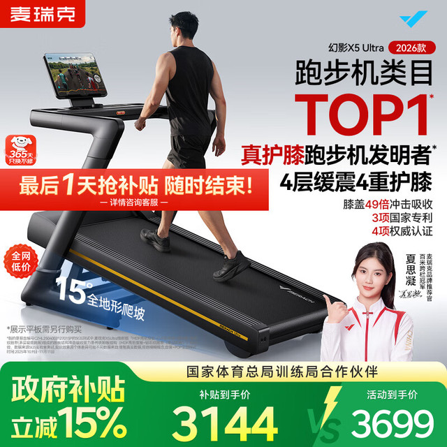 麦瑞克 X5 Ultra 跑步机 MR-T10B6
