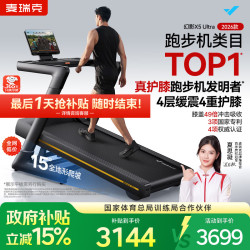 麦瑞克 X5 Ultra 跑步机 MR-T10B6