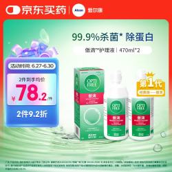 爱尔康 隐形眼镜多功能护理液 470ml*2