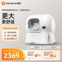 霍曼 CS106 智能猫砂盆 白色 舱内106L+集便盒容量12L