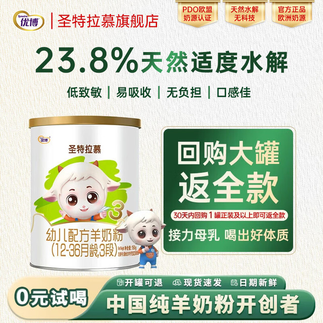 圣特拉慕 纯羊乳小分子易吸收低致敏 婴幼儿配方羊奶粉  3段