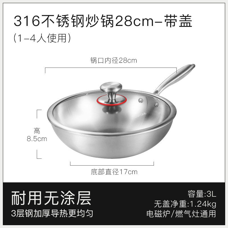 加厚316不锈钢-28cm炒锅-带盖