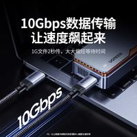 绿联 双头Type-C数据线 PD240W快充 2米