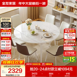 全友 家居 多功能餐桌椅组合套装奶油风伸缩实木框架吃饭桌子一桌六椅 210功能圆桌1.3米+280餐椅*6