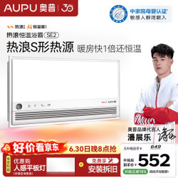 奥普 京东集采JC系列热浪恒温浴霸S3 智能AI恒温风暖排气照明一体SE2