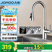 九牧 厨房水龙头冷热三功能抽拉304不锈钢水槽龙头33178-744/7B-Z