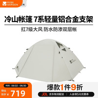 牧高笛 冷山 4 帐篷 NXZ1429065 晨雾白 240*210*130cm 4人