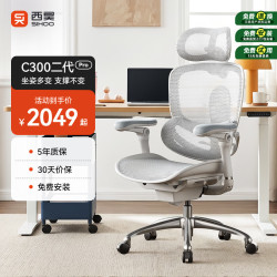 西昊 C300二代Pro人体工学电脑椅 云白+滑翔追背+8D扶手