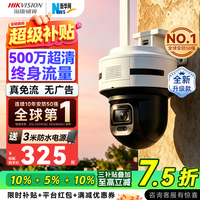 海康威视 4G终身免流量监控器家用摄像头全彩夜视户外农村鱼塘360全景手机看室外高清云台旋转防水镜头 全新升级夜视、阻燃、追踪 咨询领券