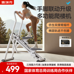 麦瑞克 2026款第3代 多功能爬楼机 MR-P2501W
