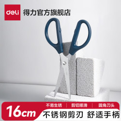 得力 剪刀 160mm 不锈钢 手工剪
