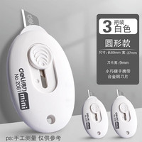 得力 美工刀 小号拆包 3只装