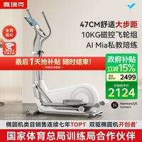 麦瑞克 椭圆机家用智能椭圆仪太空漫步机健身器材蜗牛S自发电 MR-E27W1