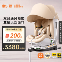 惠尔顿 智转2PRO+ i-Size儿童座椅 0-7岁 智能通风散热