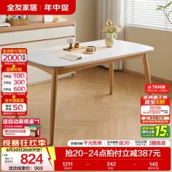 全友 一桌四椅 岩板餐桌 实木腿 椅子