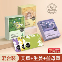 京东 多次元暖宝宝贴生姜艾草益母草草本热敷持久发热防寒暖贴 暖宫套餐（艾草+生姜+益母草） 30片